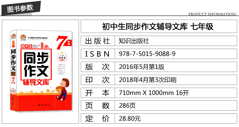 官方正版现货 初中生同步作文辅导文库 七年级7年级 上下册全年级通用 合订本 手把手作文 作文指导参考借鉴全能秘籍 知识出版社