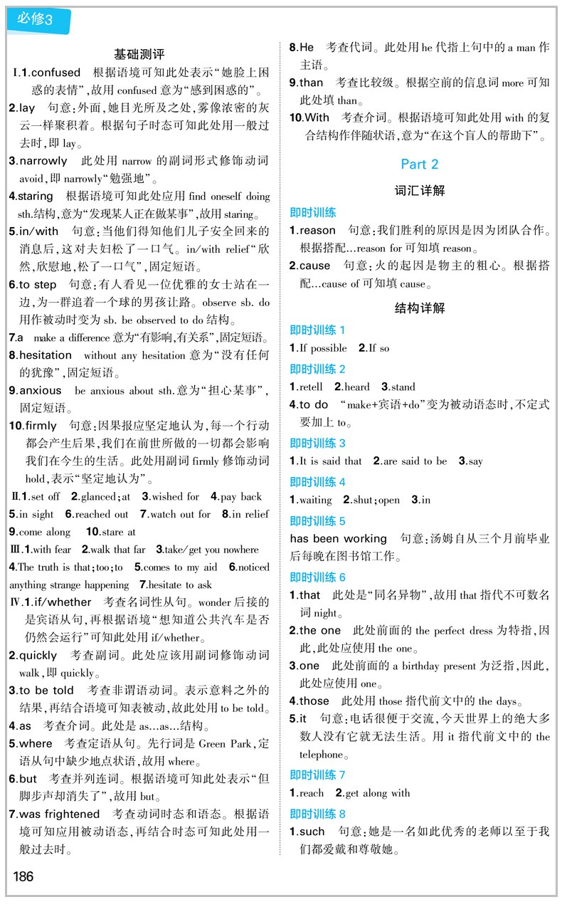 2019年译林版 同学教材 高中英语 必修三必修3 分层讲练 研读教材 分类突破重难 高中同步讲解 曲一线备考辅导书