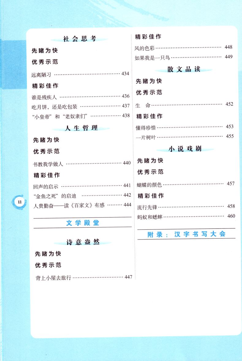 作文天下 小学生满分作文 典藏版 名师主笔 灵活创新 实例解析 顶呱呱系列 小学生畅销阅读类辅导用书