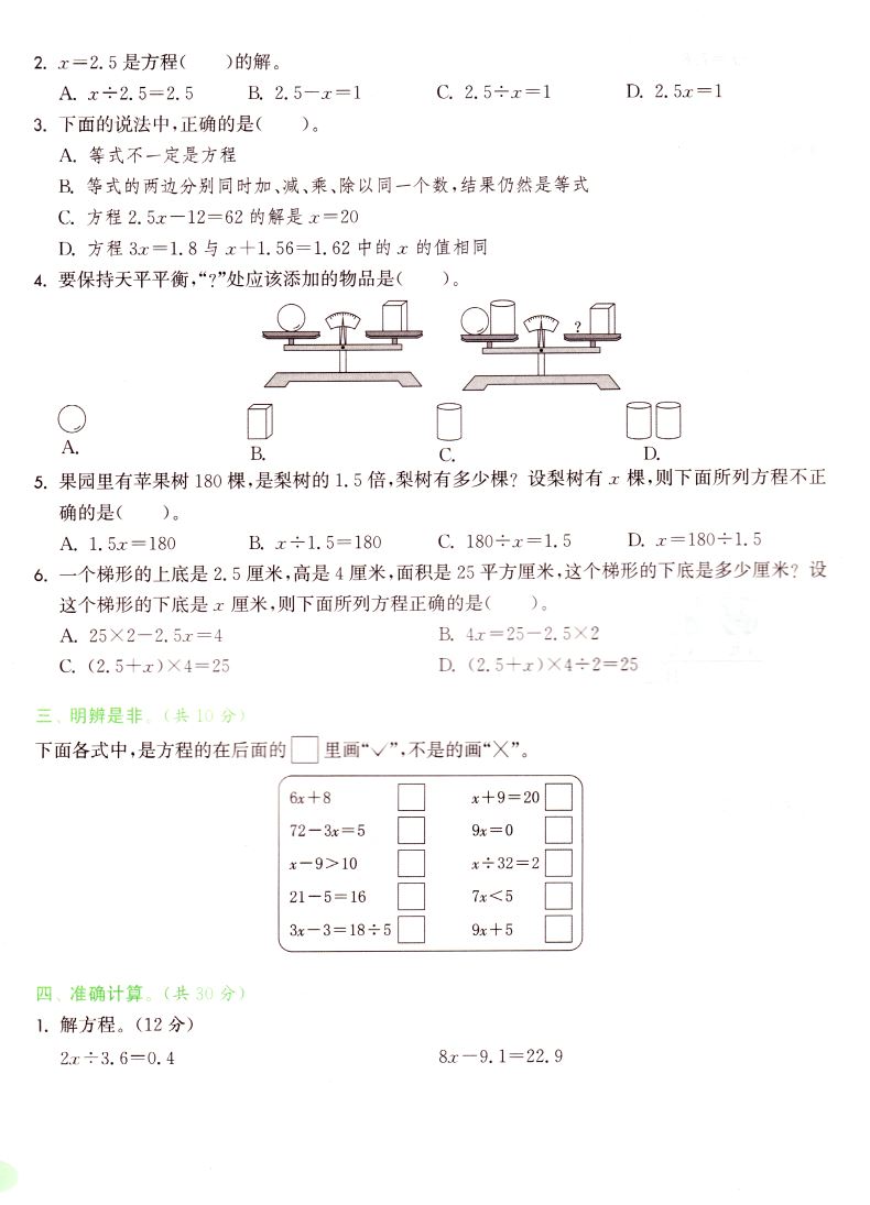 2021新版 小学卷典 五年级5年级下册 数学 苏教版SJ 通城学典系列 期中期末测试卷名校真题卷综合模拟卷 浙江教育出版社