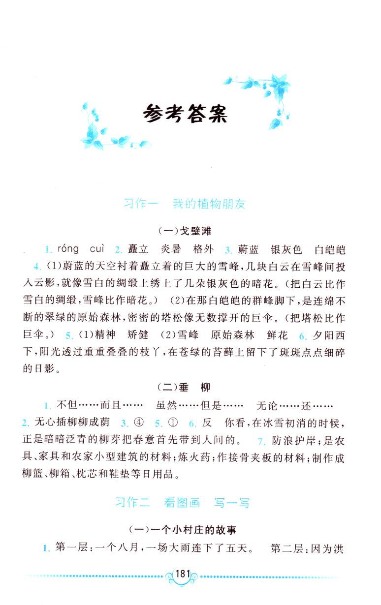 正版现货 小学 同步作文新讲练 三年级3年级 下册 人民教育教材适用 可一图书系列 内含参考答案 小学同步讲解类辅导用书