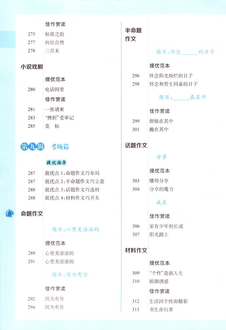 初中生 优秀作文 提优范本 名校名师特训 顶呱呱系列 科学高效实用 教你解密作文三步曲 中学生畅销阅读类辅导用书