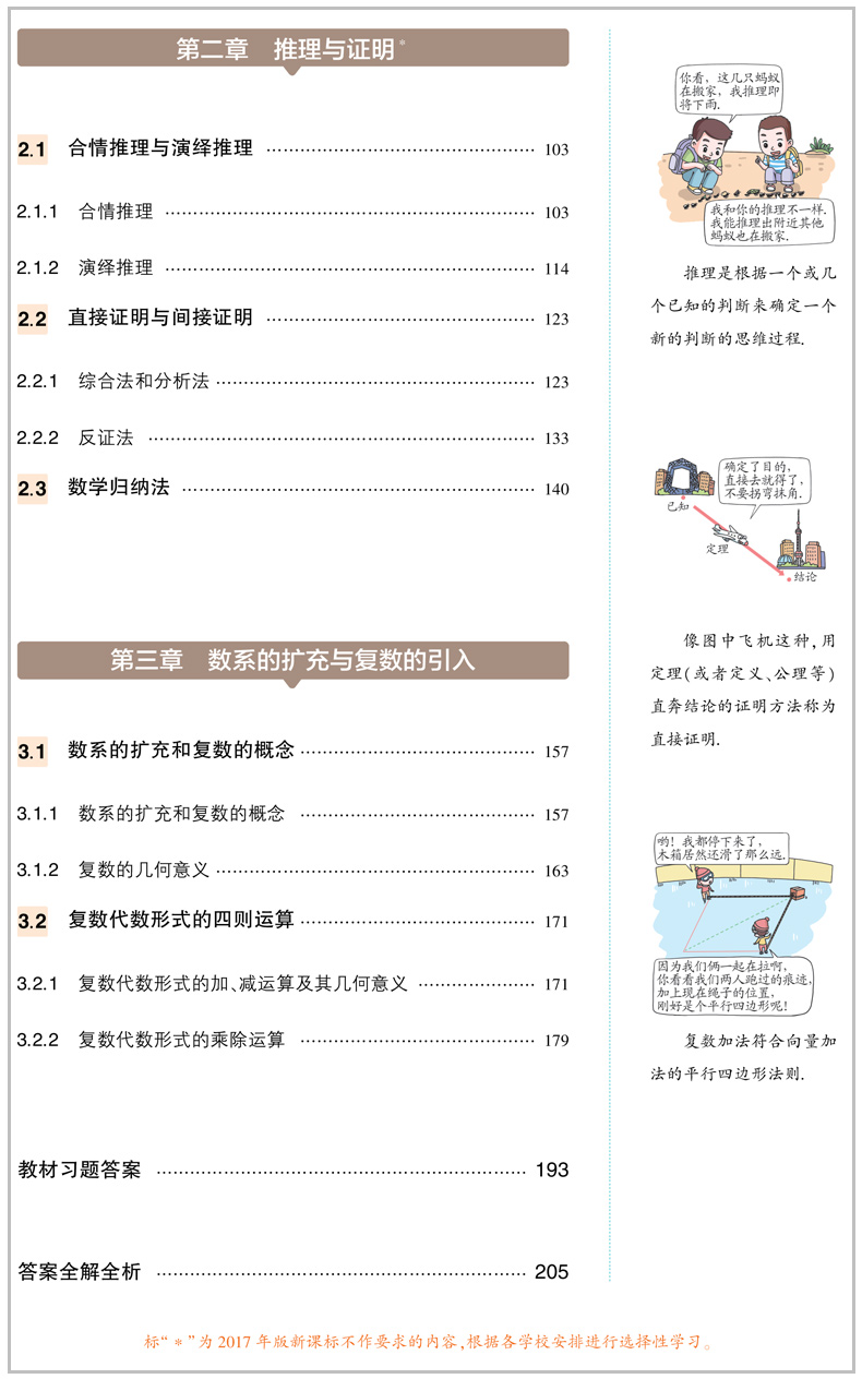 2019年人教A版 同学教材 高中数学 选修2-2 分层讲练