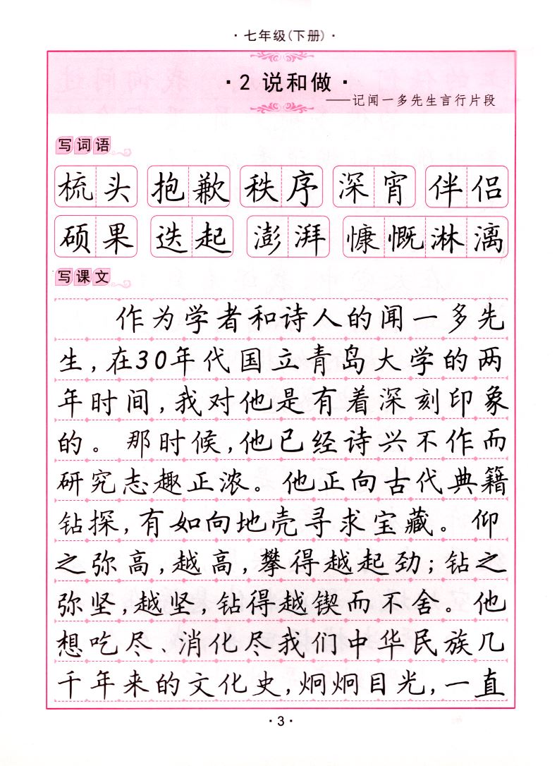 正版现货 初中生写字课课练 七年级7年级下册部编版 田英章书根据语文教材编写 国家开放大学出版社 初中练习类辅导用书