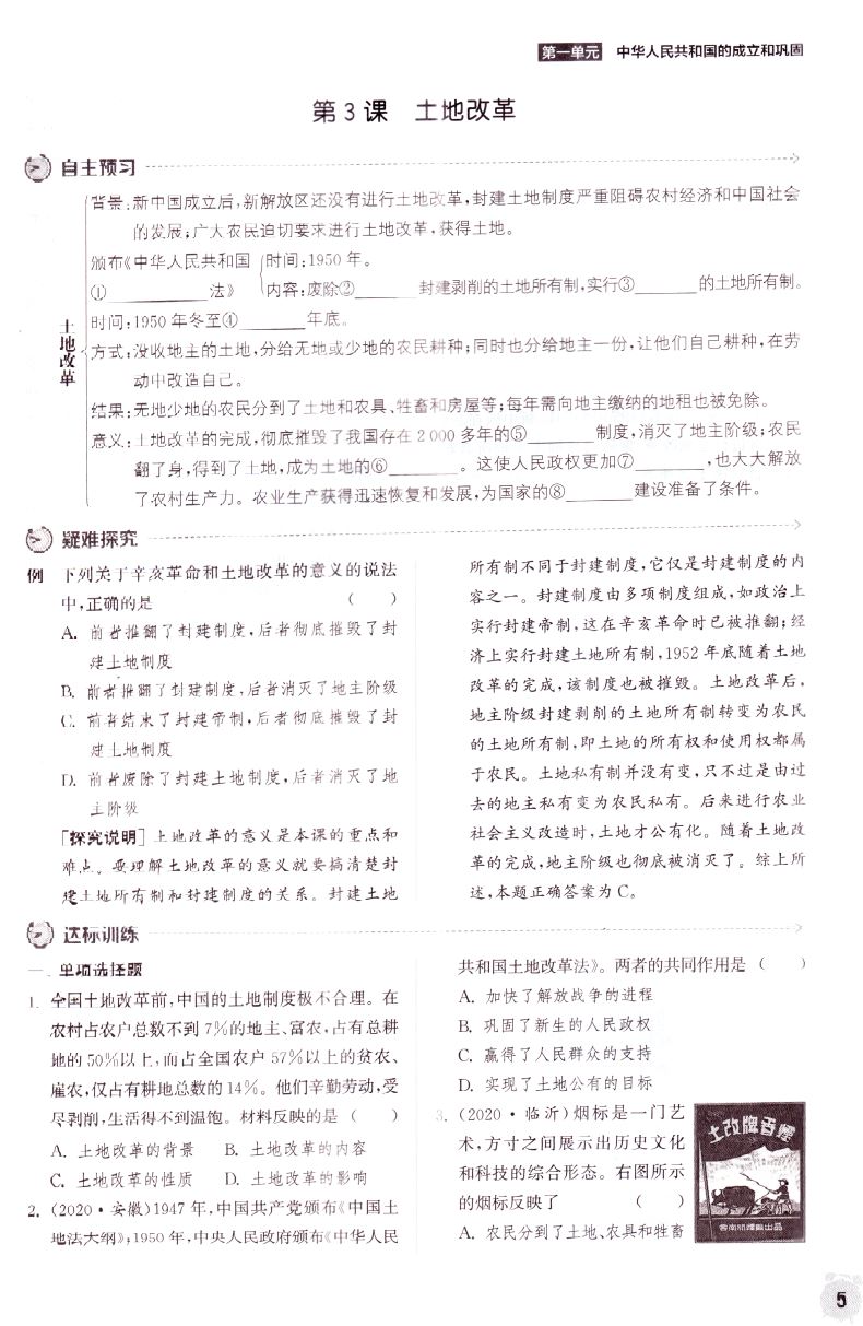 2021正版现货 课时作业本 初中历史 八年级8年级 下册 人教版RJ 江苏专用 通城学典系列 内含参考答案背记手册 初中课时类辅导用书