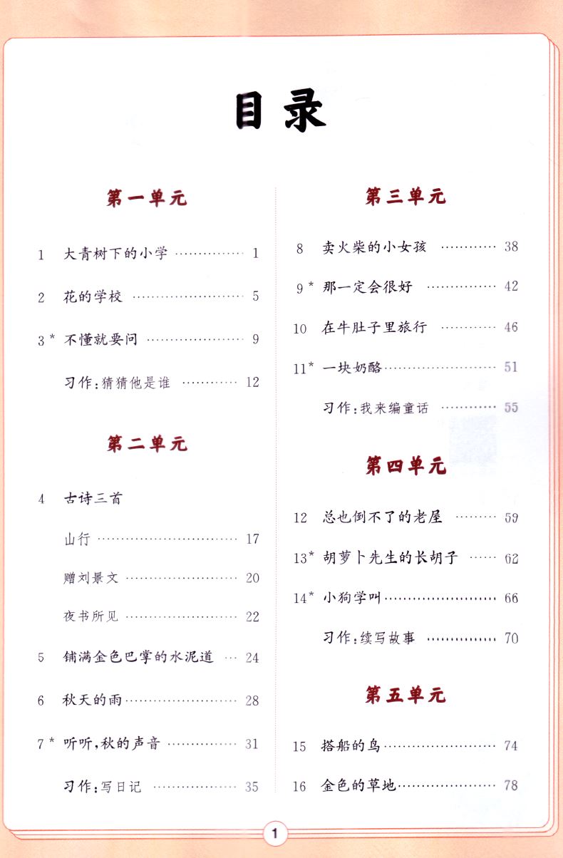 新版 小学语文同步读写 三年级3年级 上册 人教版RJ 配套语文新教材 通城学典 同步配套读写兼备 小学课时类辅导用书