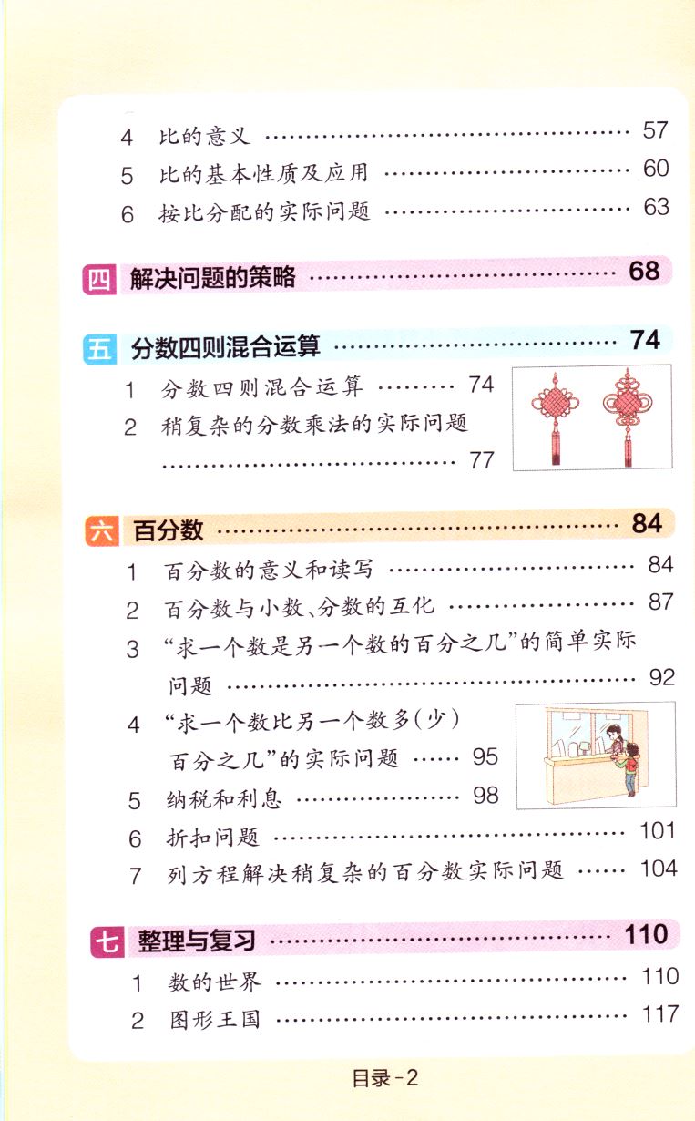 正版现货 新版 学霸速记漫画图解 小学数学 六年级6年级 上册