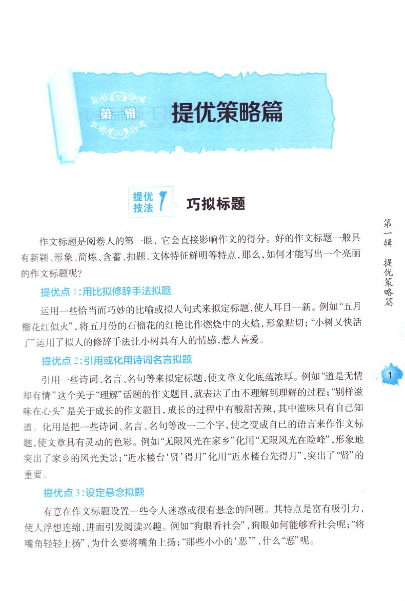 初中生 优秀作文 提优范本 名校名师特训 顶呱呱系列 科学高效实用 教你解密作文三步曲 中学生畅销阅读类辅导用书