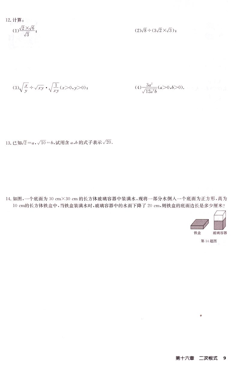 2020版 正版现货启东中学作业本 数学 八年级8年级 下册