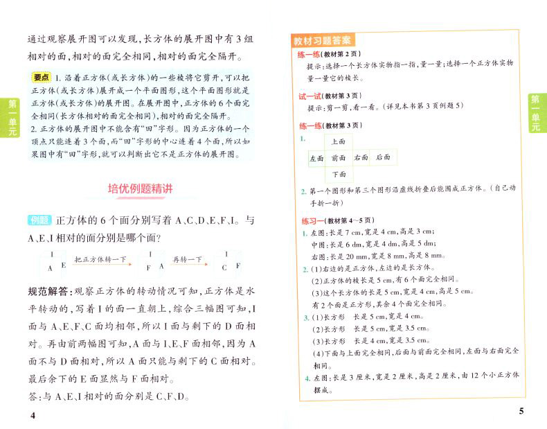 正版现货 新版 学霸速记漫画图解 小学数学 六年级6年级 上册