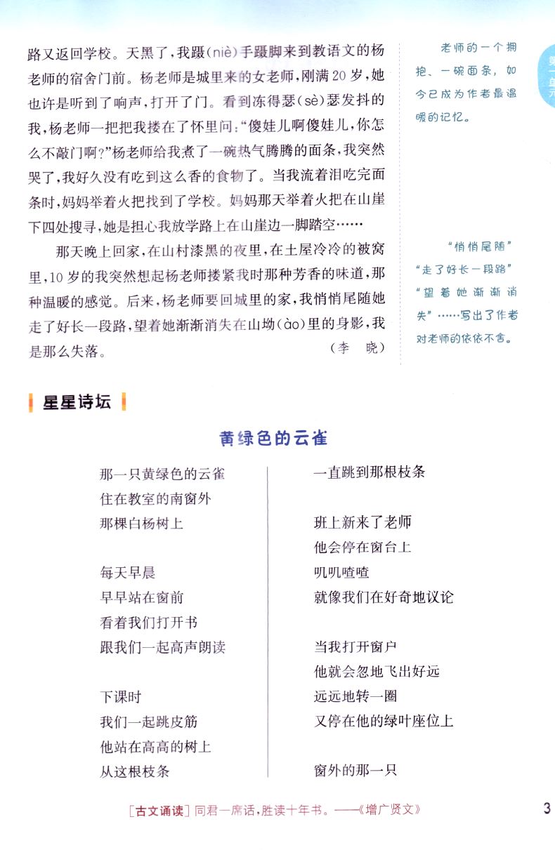 新版 小学语文同步读写 三年级3年级 上册 人教版RJ 配套语文新教材 通城学典 同步配套读写兼备 小学课时类辅导用书