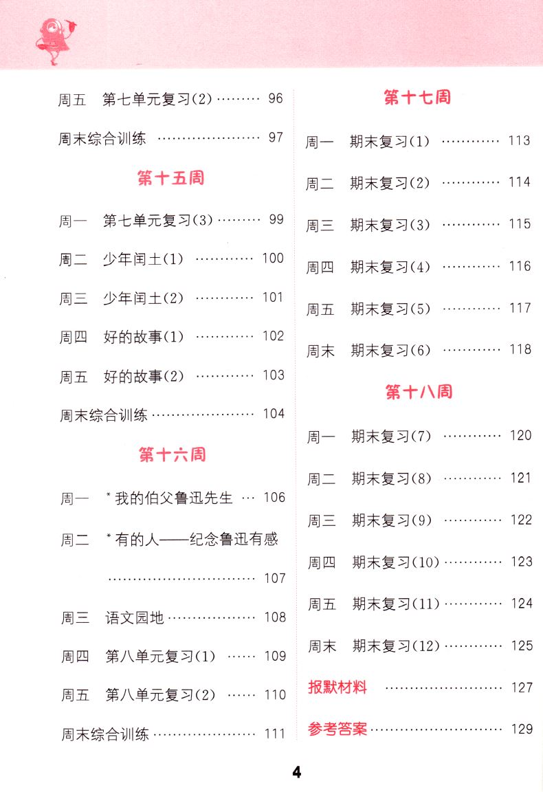 2019正版现货六年级上册计算能手和默写能手套装2本 小学6年级