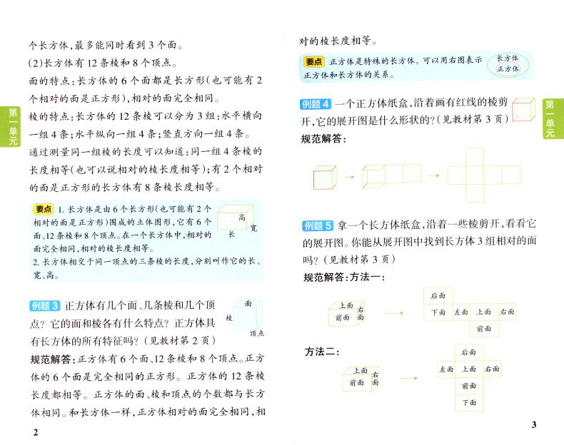 正版现货 新版 学霸速记漫画图解 小学数学 六年级6年级 上册