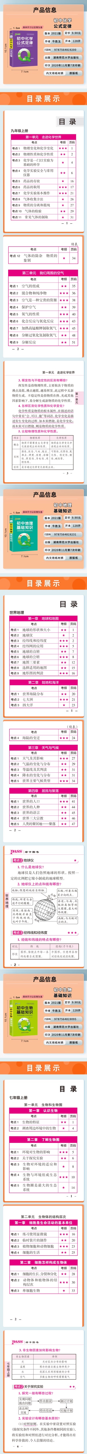 2021新版 PASS绿卡图书QBOOK口袋书掌中宝 初中语文数学物理化学英语生物地理历史基础知识手册大全中考总复习资料全套