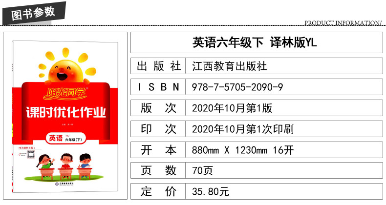 2021版阳光同学课时优化作业英语六年级6年级下册译林版YL 小学六年级英语课时练习 英语同步课堂练习册小学英语知识梳理赠一