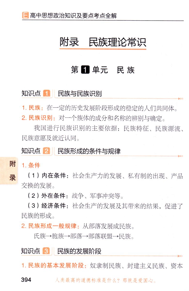 新版 易佰工具书高中思想政治知识及要点考点全解