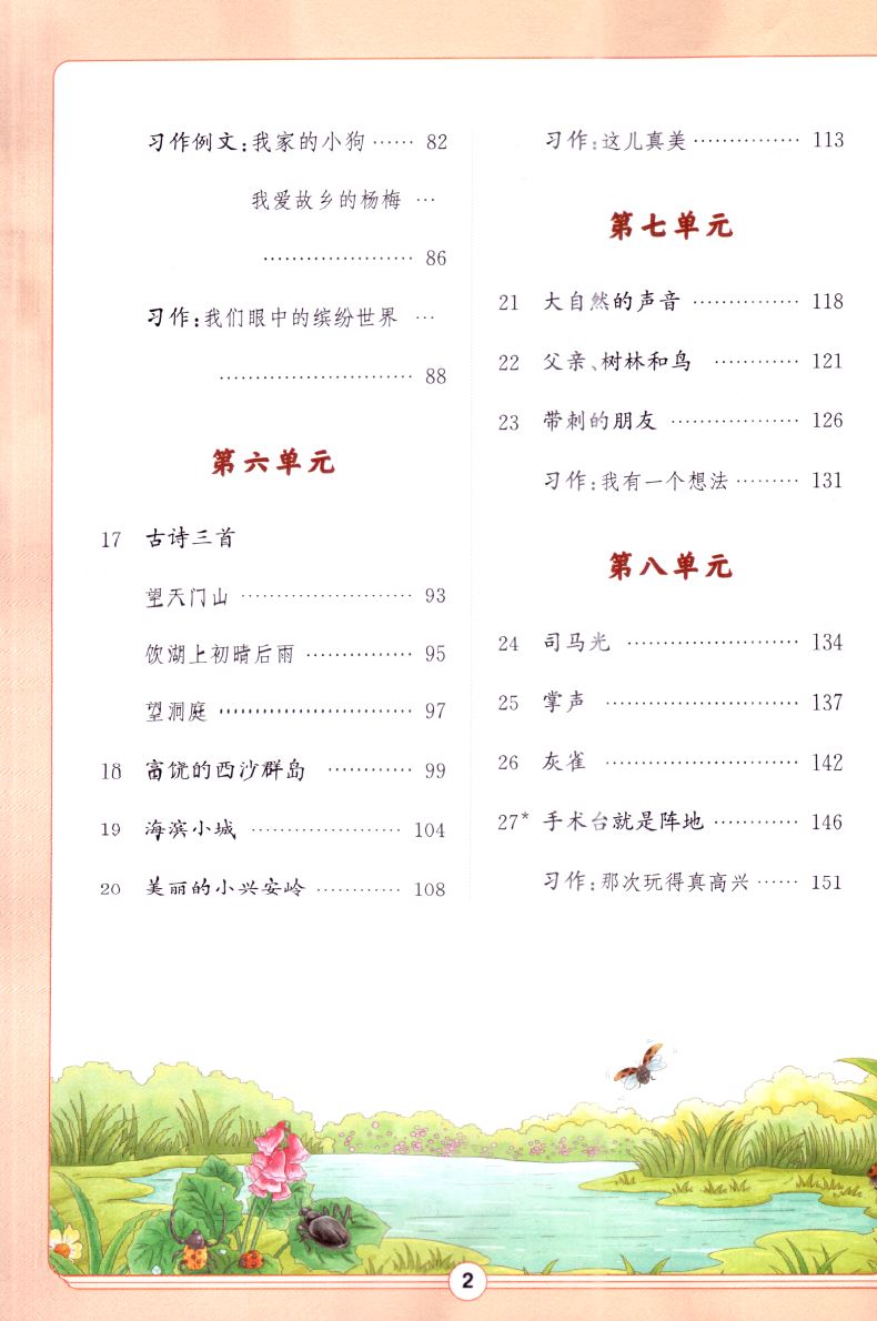 新版 小学语文同步读写 三年级3年级 上册 人教版RJ 配套语文新教材 通城学典 同步配套读写兼备 小学课时类辅导用书