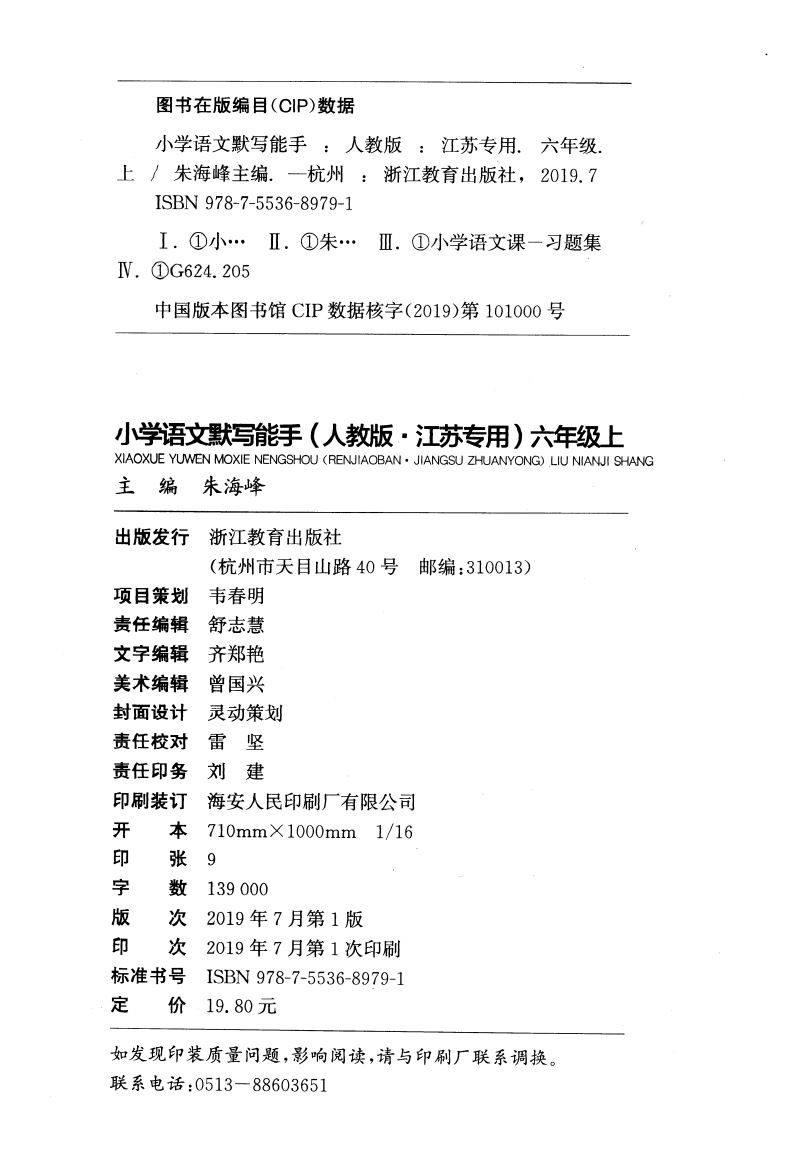 2019正版现货六年级上册计算能手和默写能手套装2本 小学6年级