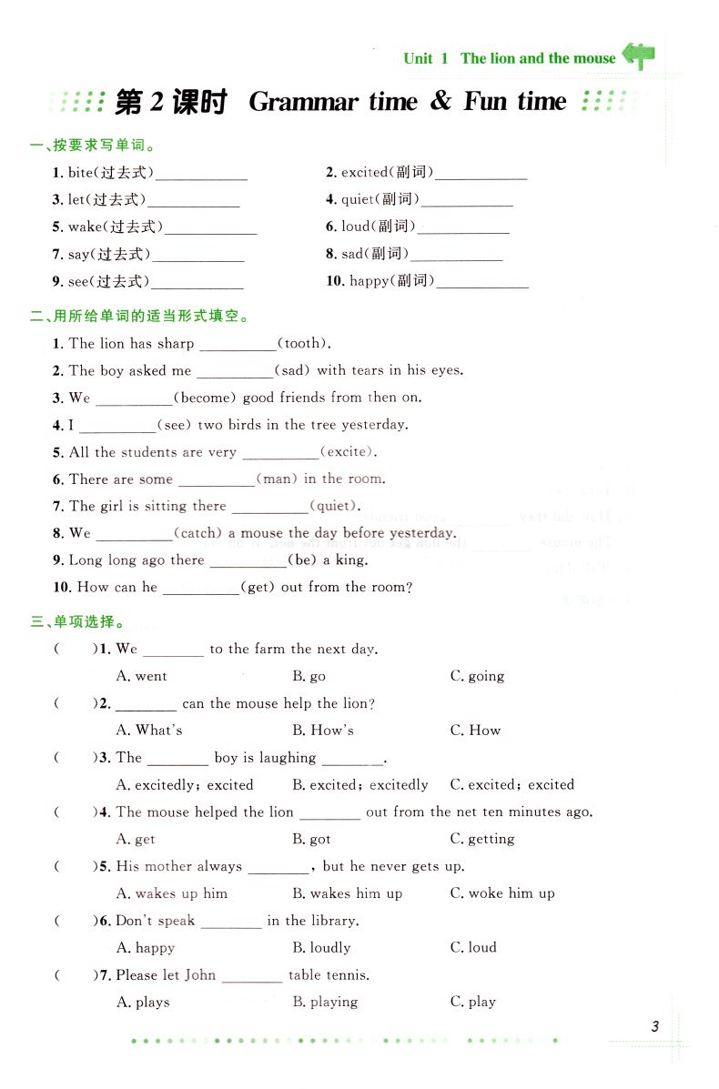 2021版阳光同学课时优化作业英语六年级6年级下册译林版YL 小学六年级英语课时练习 英语同步课堂练习册小学英语知识梳理赠一