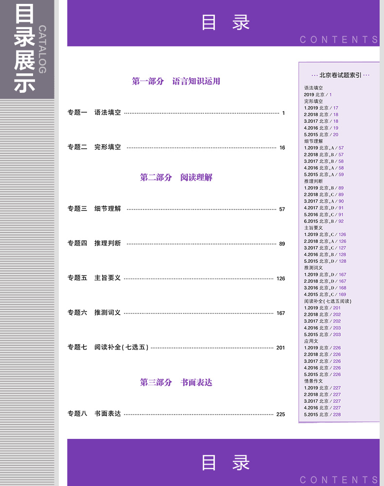 官方正版授权 2020版 5年高考3年模拟 B版 高考英语 北京专用 专项测试 含答案解析 高中复习用书 五三 曲一线备考辅导练习