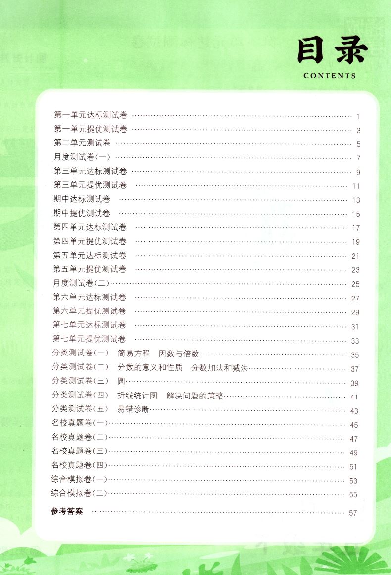 2021新版 小学卷典 五年级5年级下册 数学 苏教版SJ 通城学典系列 期中期末测试卷名校真题卷综合模拟卷 浙江教育出版社