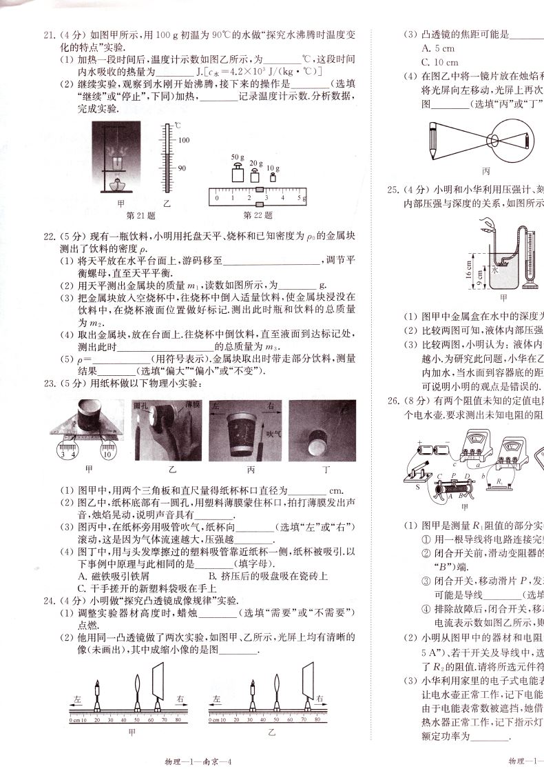 正版现货 备考2021 江苏13大市中考真题试卷汇编 物理 内含答案详解详析 中学生试卷类辅导用书