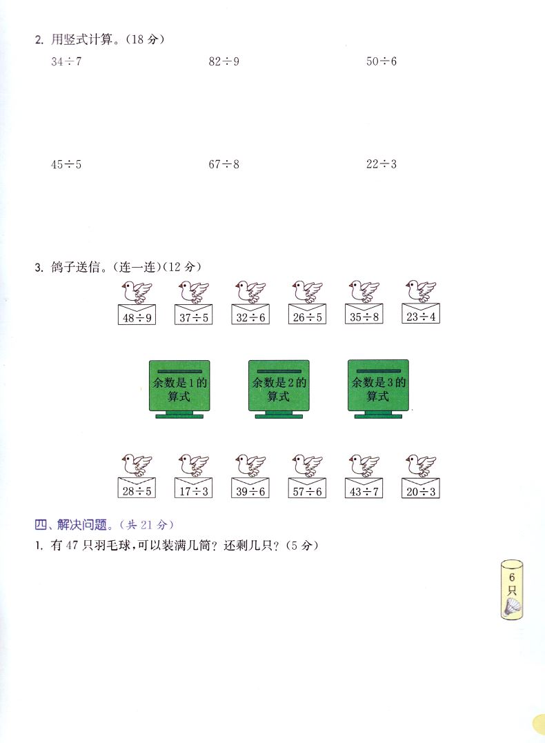 2021新版 小学卷典 二年级2年级下册 数学 苏教版SJ 通城学典系列 期中期末测试卷名校真题卷综合模拟卷 浙江教育出版社