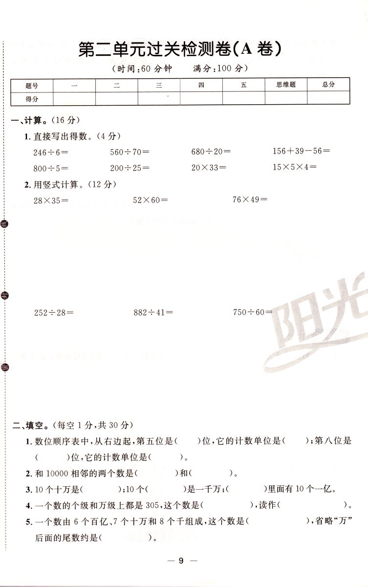 2021新版 阳光同学一线名师全优好卷四年级4年级下册数学苏教版SJ 同步数学课本教材教辅练习册单元期中期末辅导书