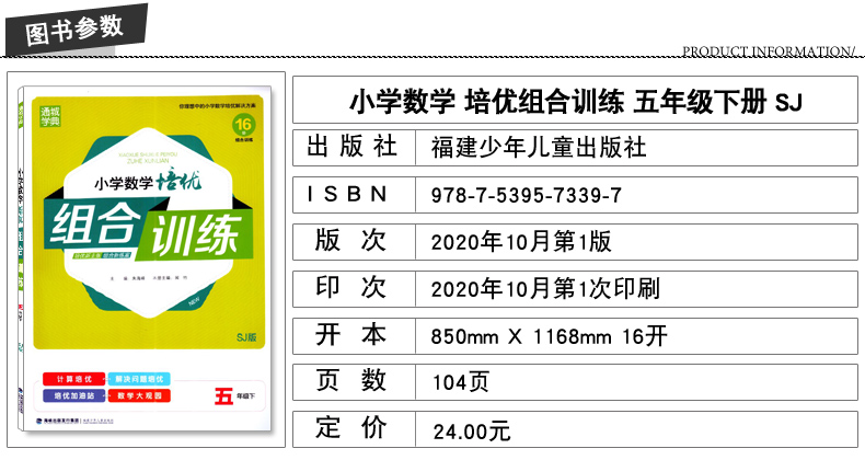 官方授权 正版现货 小学数学 培优组合训练 五年级5年级 下册 苏教版SJ 通城学典 内含参考答案 小学课时类辅导用书