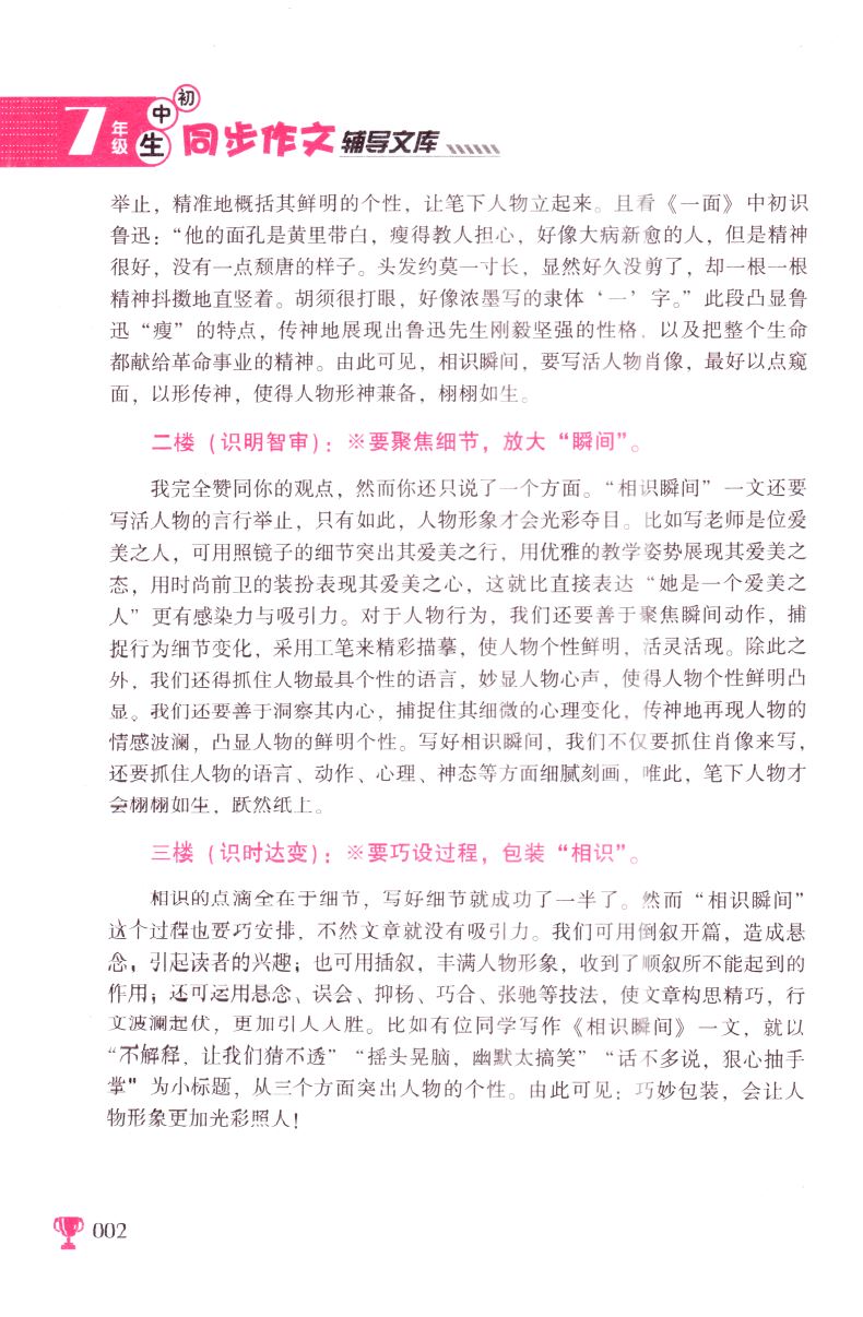 官方正版现货 初中生同步作文辅导文库 七年级7年级 上下册全年级通用 合订本 手把手作文 作文指导参考借鉴全能秘籍 知识出版社