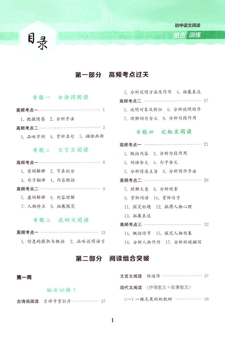 官方正版授权 初中语文阅读组合训练 八年级8年级 上册 江苏专版 2021版 通城学典系列 内含答案与解析及1卡通 初中课时类辅导用书