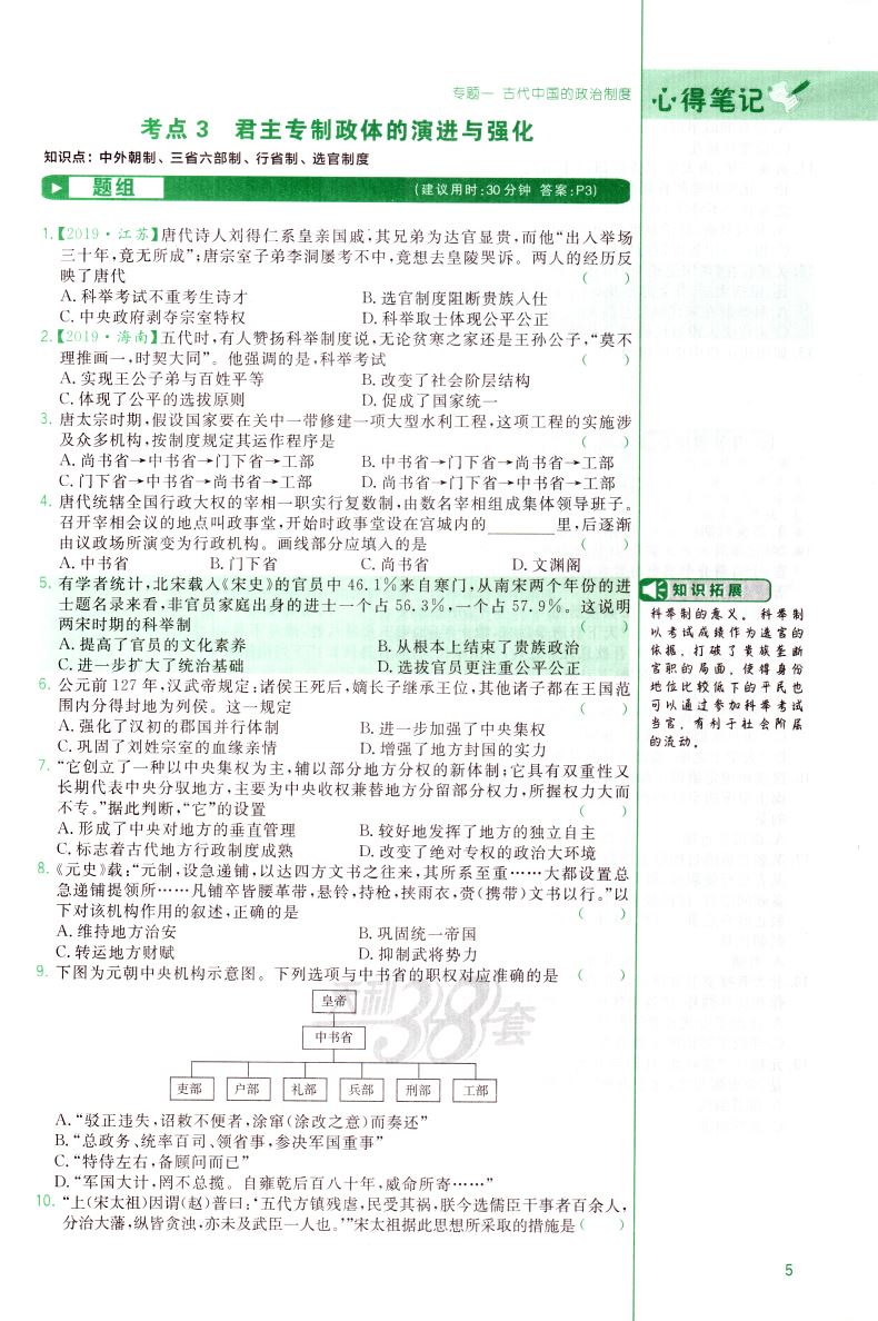 2021版 新高考版天利38套习题习小题新高考历史 超级全能生高中常考基础题小题狂练高考真题专项训练小题练透高三复习资料