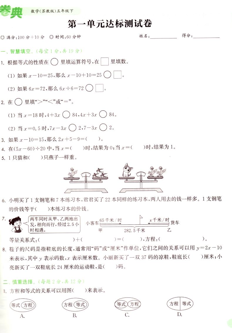 2021新版 小学卷典 五年级5年级下册 数学 苏教版SJ 通城学典系列 期中期末测试卷名校真题卷综合模拟卷 浙江教育出版社