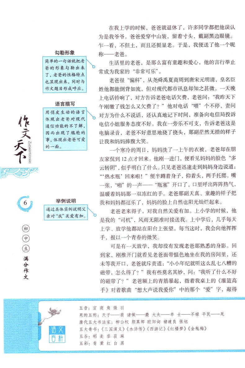 作文天下 初中生满分作文 典藏版 名师主笔 灵活创新 实例解析 顶呱呱系列 初中生畅销阅读类辅导用书