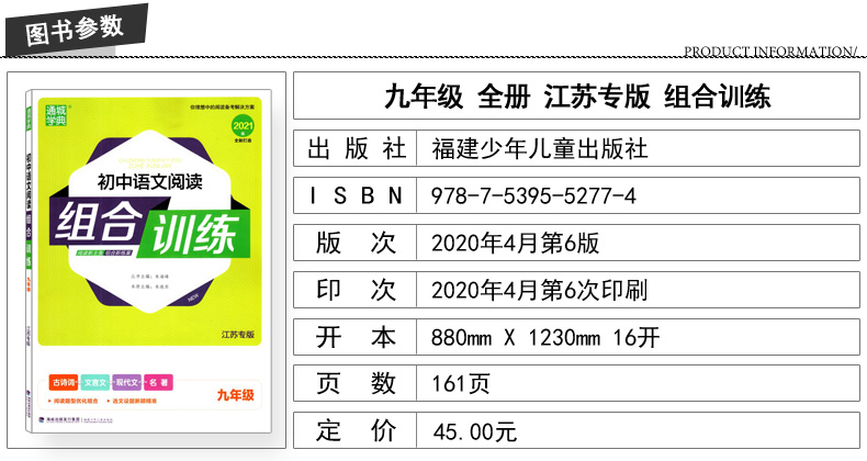 官方正版授权 初中语文阅读组合训练 九年级9年级 江苏专版 2021版 通城学典系列 内含答案与解析及1卡通 初中课时类辅导用书