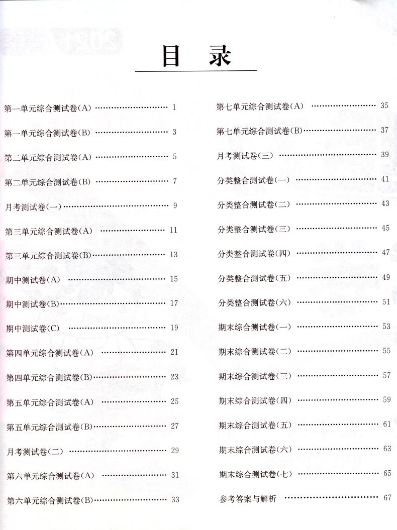 2021新版亮点给力大试卷 小学数学五年级5年级 下册 江苏国标版 亮点给力系列 新世纪出版社 内含参考答案 小学练习类辅导用书赠一