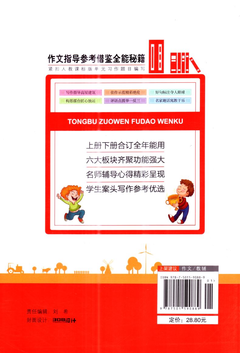 官方正版现货 初中生同步作文辅导文库 七年级7年级 上下册全年级通用 合订本 手把手作文 作文指导参考借鉴全能秘籍 知识出版社