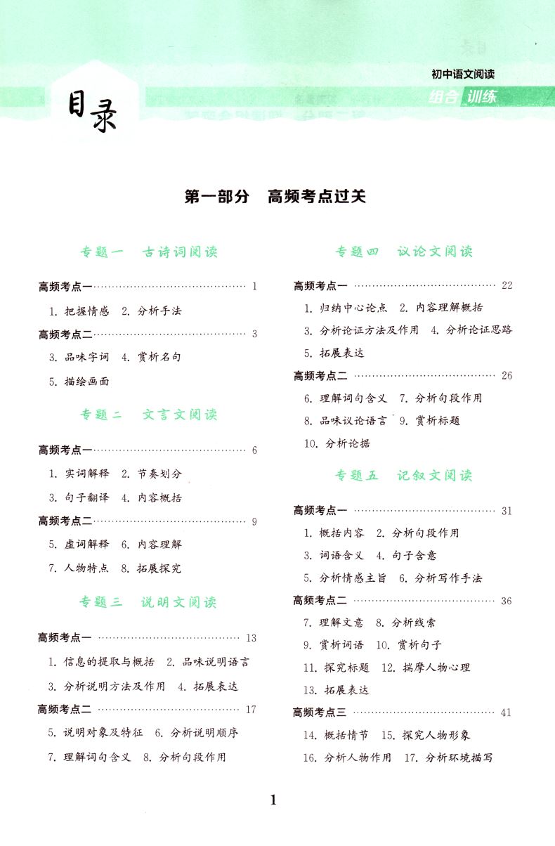 官方正版授权 初中语文阅读组合训练 九年级9年级 江苏专版 2021版 通城学典系列 内含答案与解析及1卡通 初中课时类辅导用书