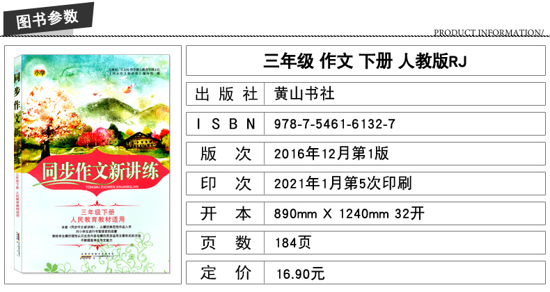 正版现货 小学 同步作文新讲练 三年级3年级 下册 人民教育教材适用 可一图书系列 内含参考答案 小学同步讲解类辅导用书