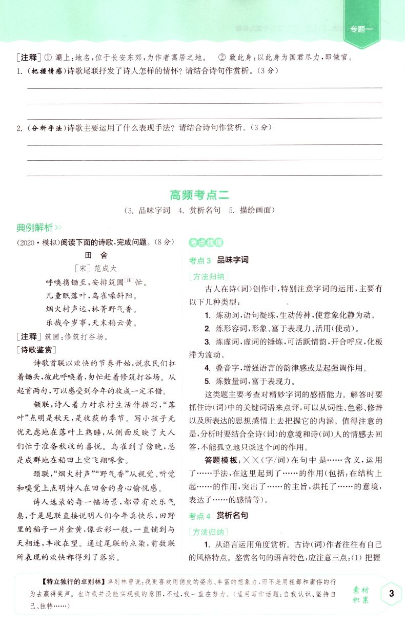 官方正版授权 初中语文阅读组合训练 九年级9年级 江苏专版 2021版 通城学典系列 内含答案与解析及1卡通 初中课时类辅导用书