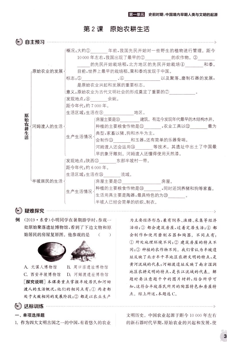 正版现货 课时作业本 初中历史 七年级7年级上册 人教版 江苏专用 通城学典系列 内含背记手册及答案解析 初中课时类辅导用书