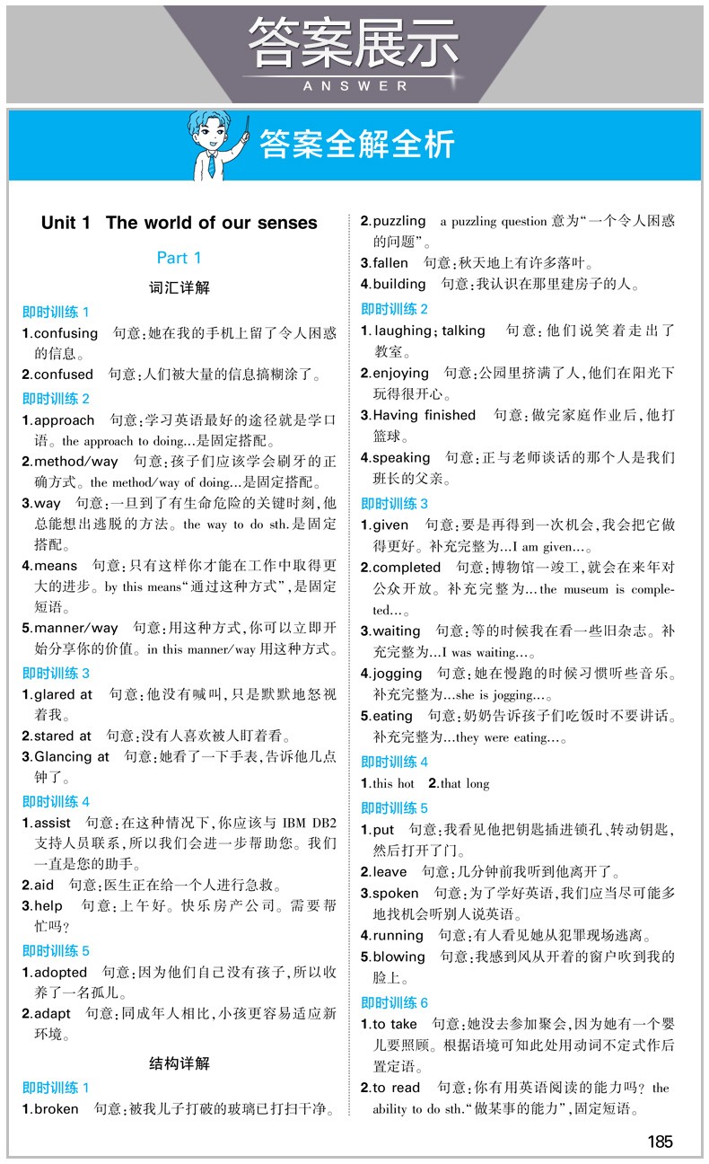 2019年译林版 同学教材 高中英语 必修三必修3 分层讲练 研读教材 分类突破重难 高中同步讲解 曲一线备考辅导书