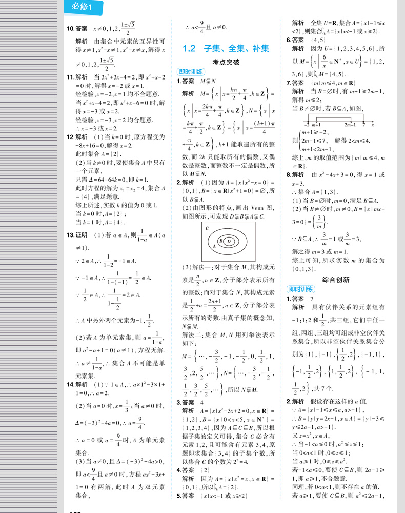 2019年苏教版 同学教材 高中数学  必修一必修1