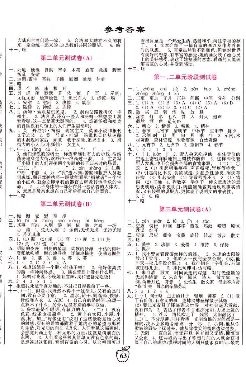 2021新版 江苏密卷 语文 六年级6年级下部编人教全国版小学大试卷同步测评名校名师名卷单元测试期中期末检测卷试题复习模拟题训练