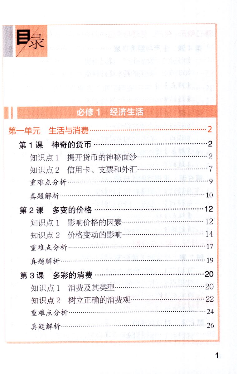 新版 易佰工具书高中思想政治知识及要点考点全解