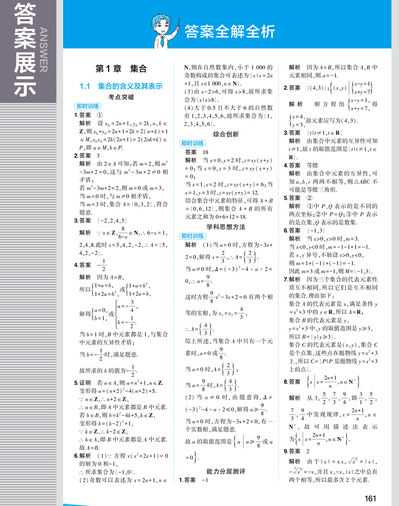 2019年苏教版 同学教材 高中数学  必修一必修1