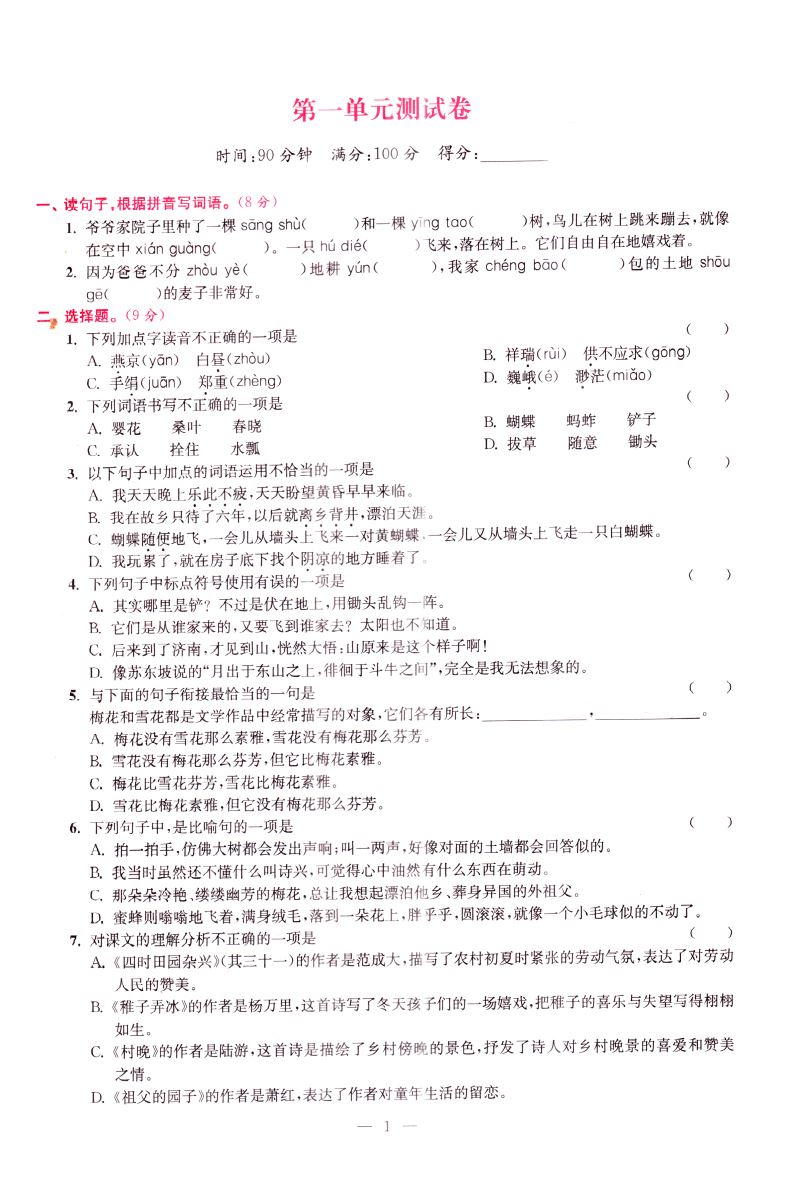 2021正版现货 金3练 小学语文 五年级5年级 下册 全国版 内含参考答案 小学课时类辅导用书