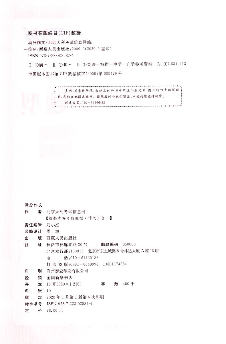 正版现货 新高考英语新题型作文三合一 应用文写作 读后续写 概要写作 天利38套 高考英语满分作文