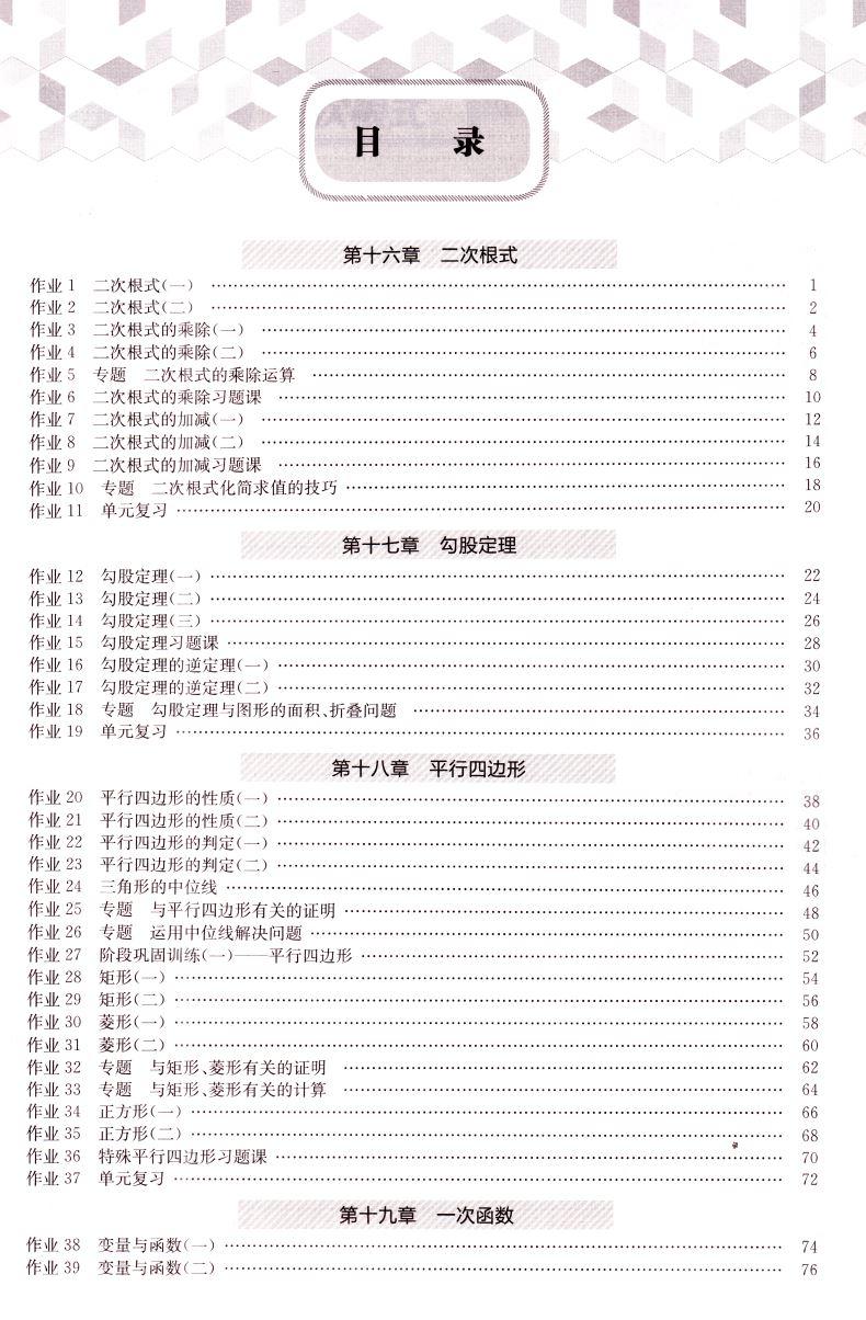 2020版 正版现货启东中学作业本 数学 八年级8年级 下册