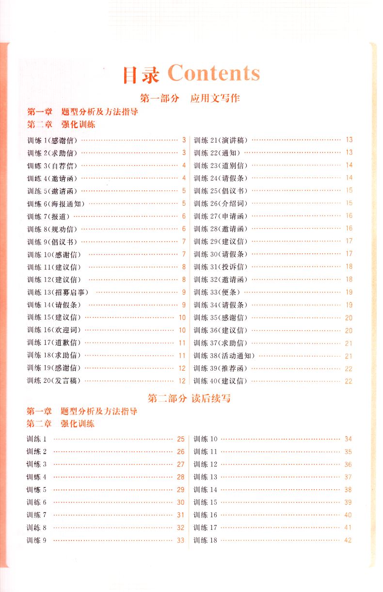 正版现货 新高考英语新题型作文三合一 应用文写作 读后续写 概要写作 天利38套 高考英语满分作文